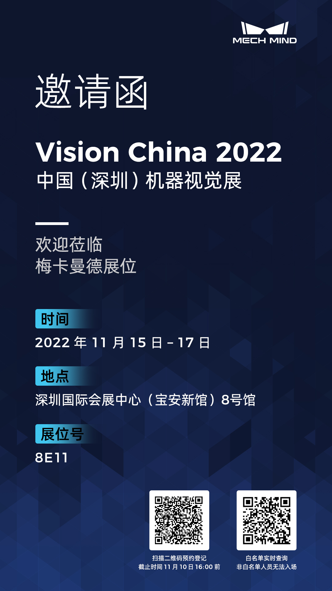 展會預告 | 梅卡曼德全線工業質檢方案首次公開亮相，邀您蒞臨15-17日深圳Vision China